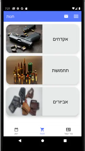 מטווח צוקית screenshot