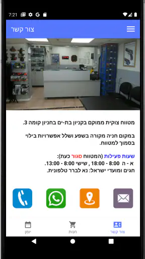 מטווח צוקית screenshot