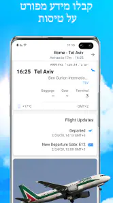 מטוסים בזמן אמת - מעקב טיסות screenshot