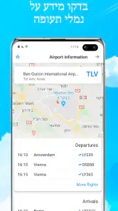 מטוסים בזמן אמת - מעקב טיסות screenshot