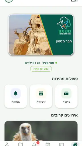 מטמון | Matmon screenshot