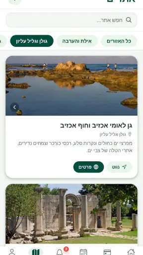 מטמון | Matmon screenshot