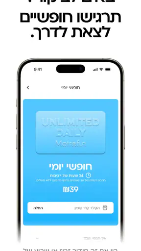 מטרופאן screenshot
