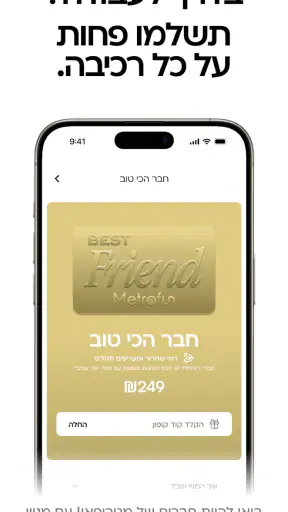 מטרופאן screenshot