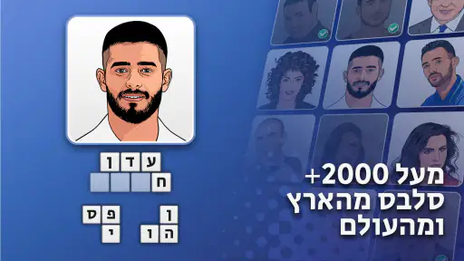 מי זה? נחשו את הסלב screenshot