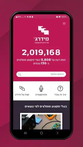 מידרג - דירוג בעלי מקצוע screenshot