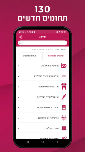 מידרג - דירוג בעלי מקצוע screenshot