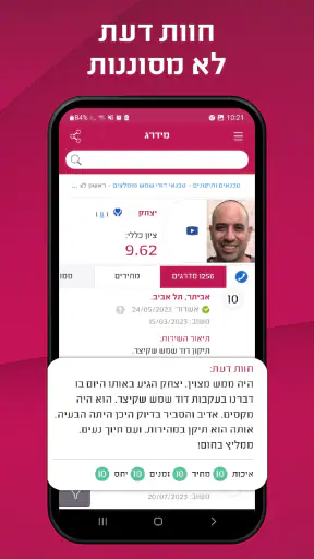 מידרג - דירוג בעלי מקצוע screenshot