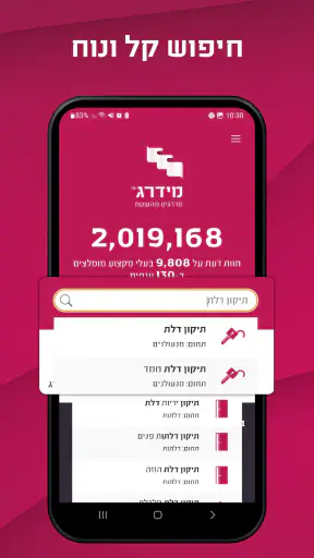 מידרג - דירוג בעלי מקצוע screenshot