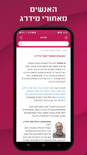 מידרג - דירוג בעלי מקצוע screenshot
