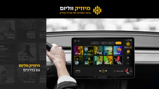 מיוזיק ווליום screenshot
