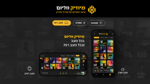 מיוזיק ווליום screenshot