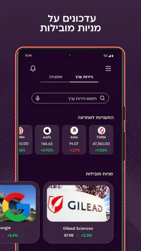 מיטב טרייד - MTrade screenshot