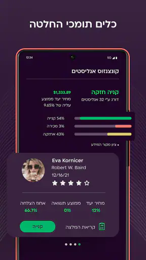 מיטב טרייד - MTrade screenshot