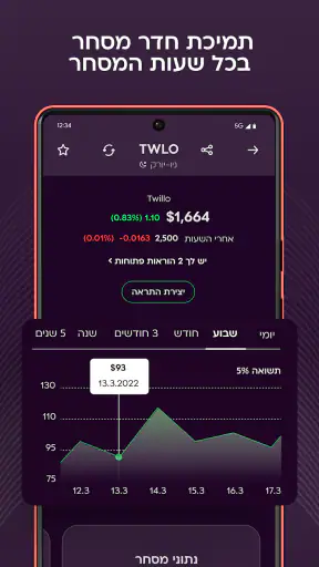 מיטב טרייד - MTrade screenshot