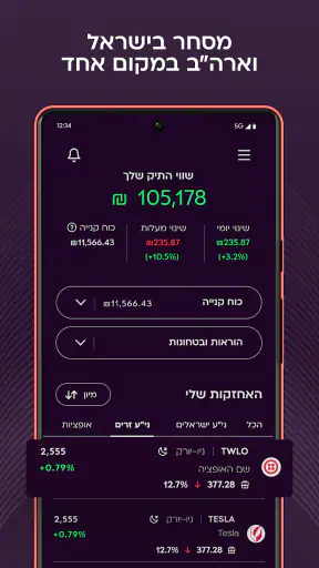 מיטב טרייד - MTrade screenshot
