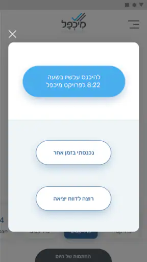 +מיכפל screenshot