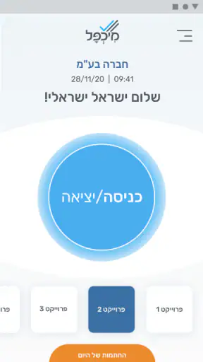 +מיכפל screenshot
