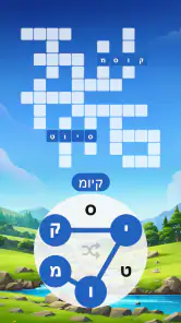 מילים של פלאים: תשבץ כדי ל screenshot