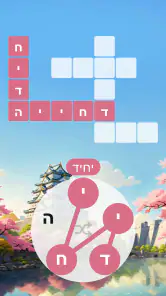 מילים של פלאים: תשבץ כדי ל screenshot