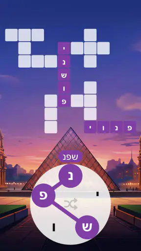 מילים של פלאים: תשבץ כדי ל screenshot