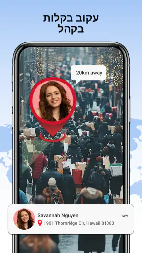 מיקום מספר טלפון screenshot