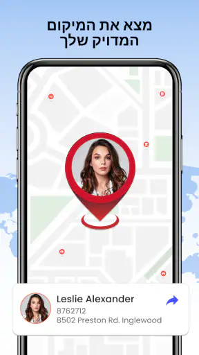 מיקום מספר טלפון screenshot