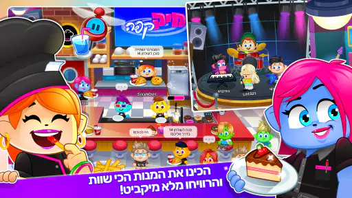 מיקמק 2 screenshot