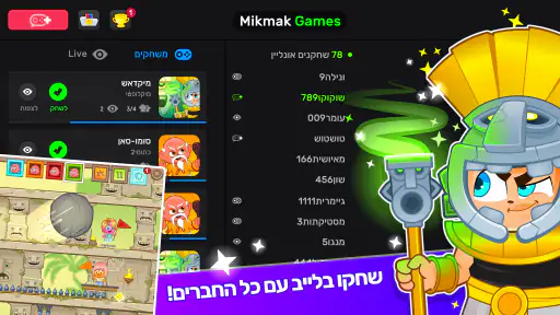 מיקמק 2 screenshot