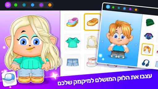 מיקמק 2 screenshot