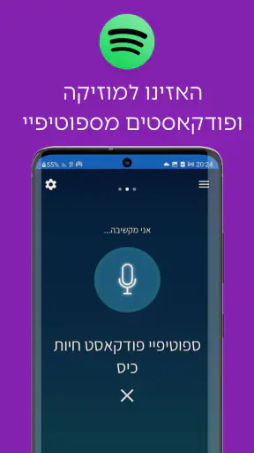 מירי - עוזרת קולית חכמה לרכב screenshot