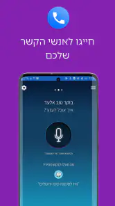 מירי - עוזרת קולית חכמה לרכב screenshot