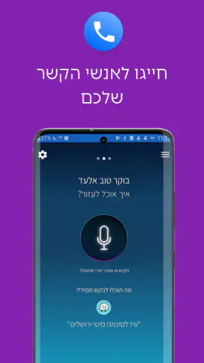 מירי - עוזרת קולית חכמה לרכב screenshot