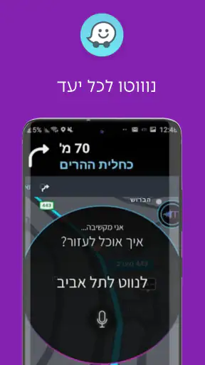 מירי - עוזרת קולית חכמה לרכב screenshot