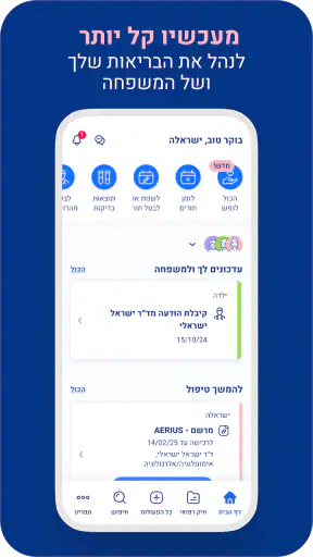 מכבי שירותי בריאות screenshot