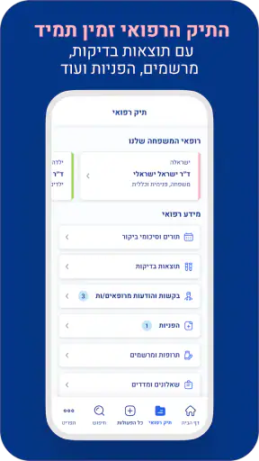 מכבי שירותי בריאות screenshot
