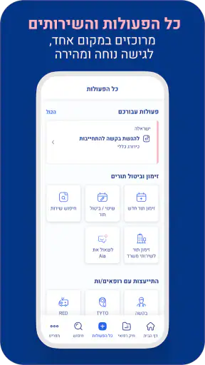 מכבי שירותי בריאות screenshot