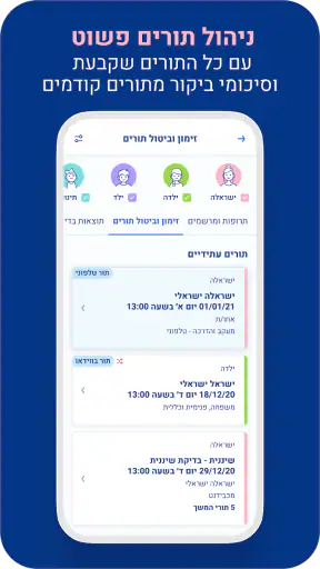 מכבי שירותי בריאות screenshot