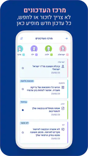 מכבי שירותי בריאות screenshot