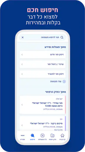 מכבי שירותי בריאות screenshot
