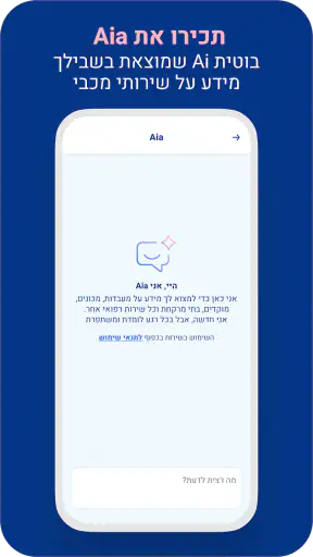 מכבי שירותי בריאות screenshot