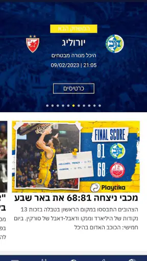 מכבי תל אביב Maccabi Tel Aviv screenshot