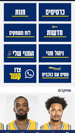מכבי תל אביב Maccabi Tel Aviv screenshot