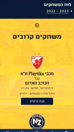מכבי תל אביב Maccabi Tel Aviv screenshot