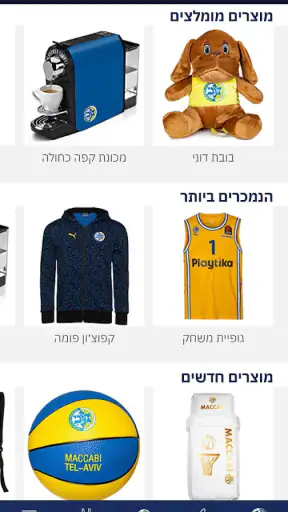 מכבי תל אביב Maccabi Tel Aviv screenshot