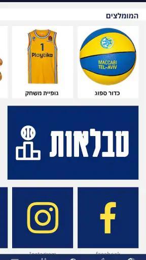 מכבי תל אביב Maccabi Tel Aviv screenshot