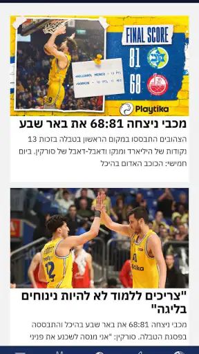מכבי תל אביב Maccabi Tel Aviv screenshot