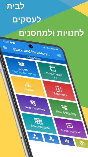 מלאי מחסן ורכש Online:StoDo screenshot