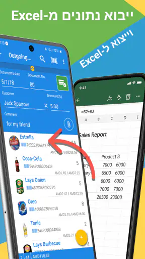מלאי מחסן ורכש Online:StoDo screenshot