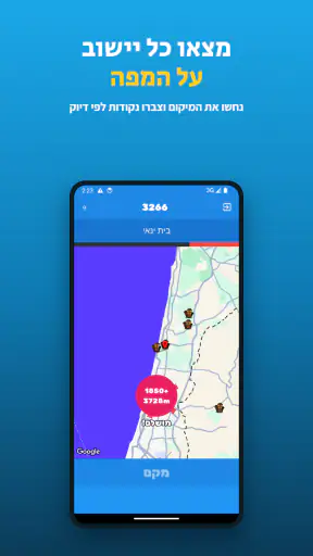 מלך הארץ - טריוויה ידיעת הארץ screenshot